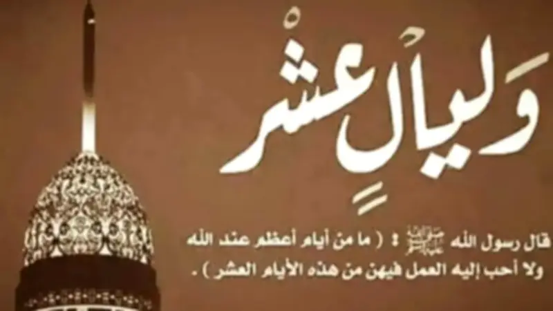 دعاء أول ذي الحجة المستجاب.. ابدأ يومك بهذه الأدعية المباركة