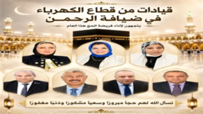 قيادات الكهرباء يغادرون إلى السعودية لأداء فريضة الحج