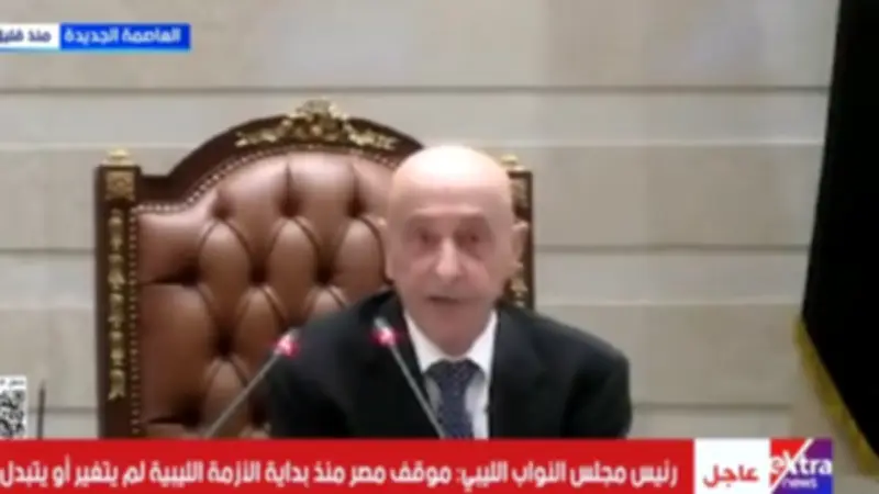 عقيلة صالح: موقف مصر من الأزمة الليبية لم يتغير منذ البداية