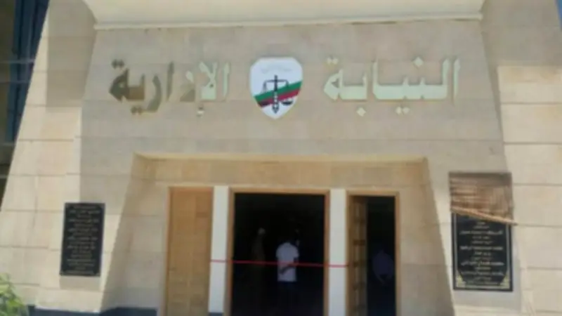 الوقائع تنشر قرار إنشاء نيابات إدارية جديدة وتعديل الاختصاصات