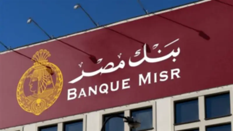 بنك مصر يطلق تمويل أنظمة الطاقة الشمسية للمنازل بدون مصاريف إدارية وكاش باك