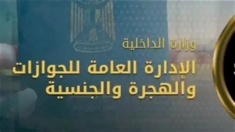 الدولة تحذر الأجانب: لن يتم التعامل دون كارت الإقامة الذكي