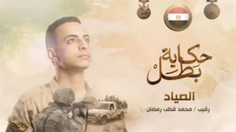 «الصياد».. حكاية بطل قاتل حتى النفس الأخير في رفح