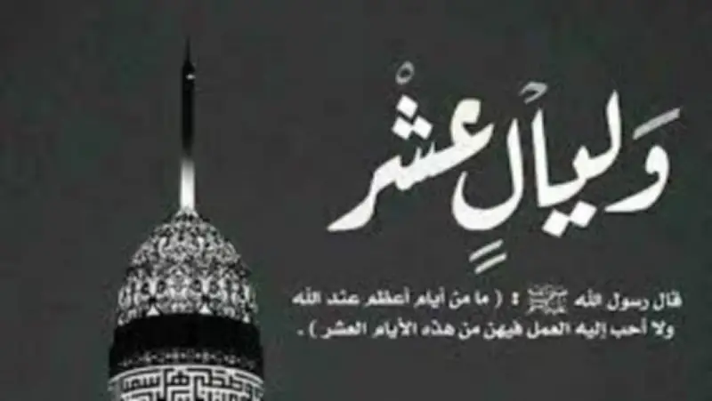 حال النبي في عشر ذي الحجة.. الأوقاف تكشف هديه العملي