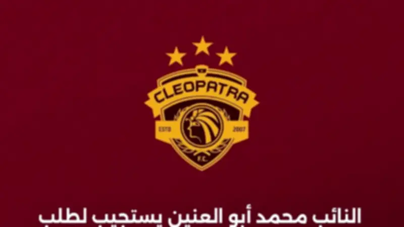 سيراميكا كليوباترا يهاجم الزمالك: بيانكم غير احترافي