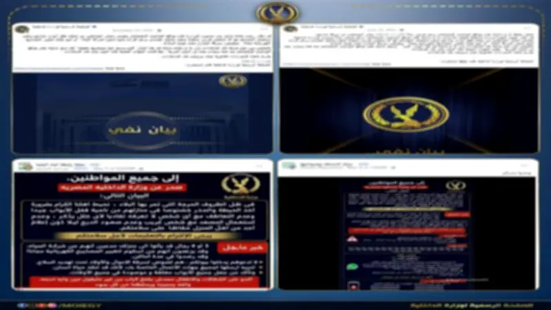 الداخلية تنفي شائعة عصابة شركة المياه والمصابيح وتؤكد قدمها