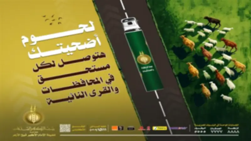 كيفية حجز صك الأضحية من بيت الزكاة والصدقات.. الأسعار وطرق الدفع