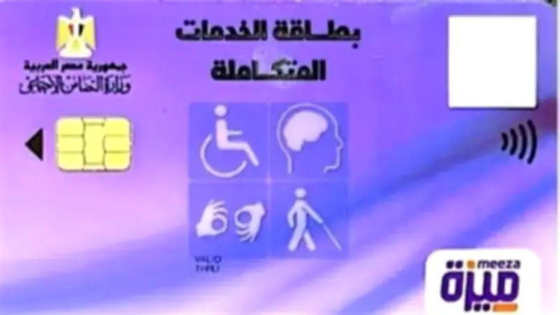 التضامن تكثف فحوصات تظلمات ذوي الإعاقة البصرية لضمان استحقاق بطاقة الخدمات المتكاملة
