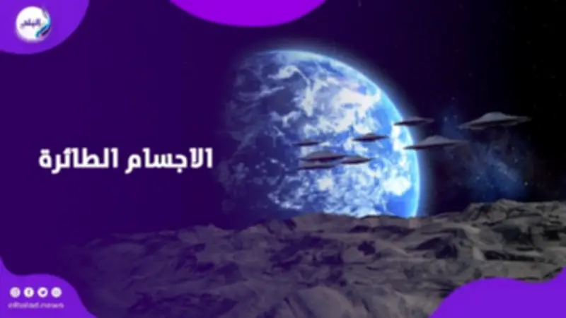 صراع داخل الاستخبارات الأمريكية بسبب حجب ملفات الأجسام الطائرة المجهولة