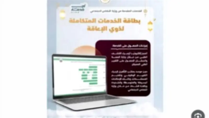 طرق التظلم وإعادة الكشف لاستخراج كارت الخدمات المتكاملة لذوي الإعاقة