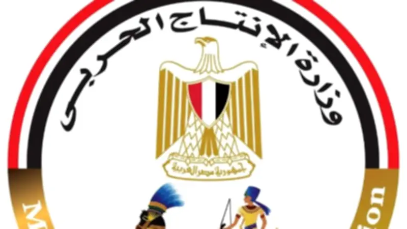 الإنتاج الحربي تشارك بمنتجات الأسرة في مهرجان دعم الصناعات الغذائية