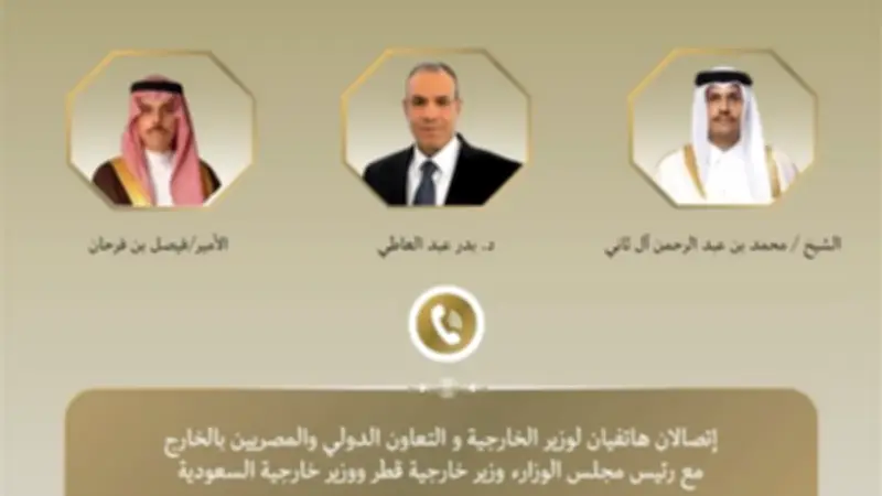 وزير الخارجية يبحث مع نظيريه السعودي والقطري مسار المفاوضات الأمريكية الإيرانية
