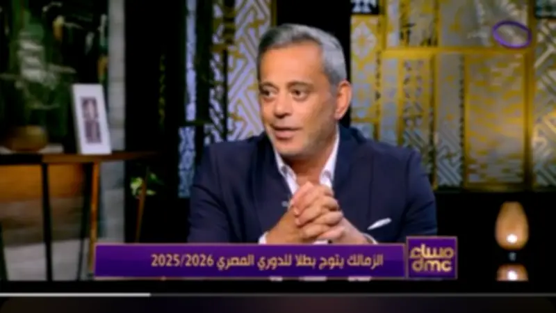 هاني رمزي: العدالة الكروية تؤكد استحقاق كل فريق لمكانه رغم انتمائي للأهلي