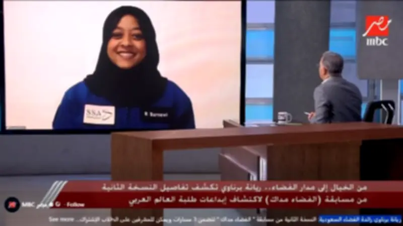 رائدة فضاء سعودية تعلن إطلاق النسخة الثانية من مسابقة الفضاء مداك