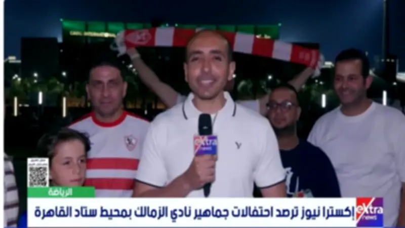 مراسل إكسترا نيوز يرصد فرحة الزمالك بعد التتويج بلقب الدوري المصري