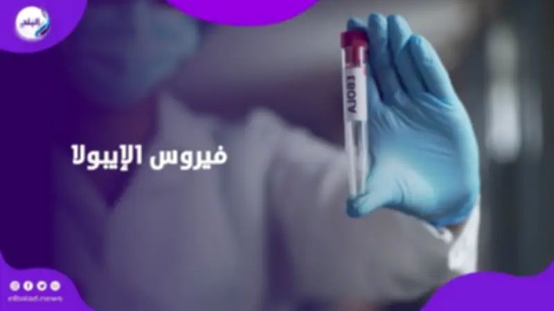 تفشٍ جديد للإيبولا في الكونغو يثير قلقاً دولياً
