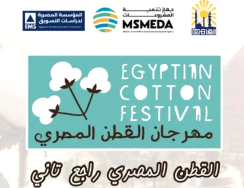 إطلاق معرض مهرجان القطن المصري في يوليو المقبل لتعزيز الصادرات