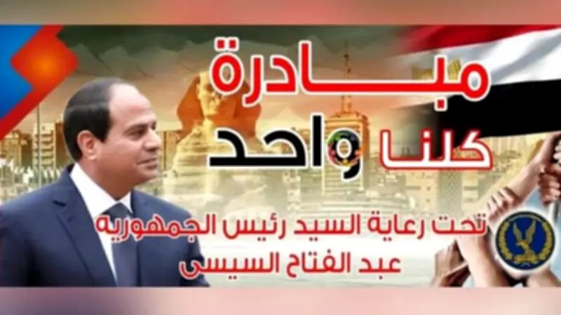 الداخلية توسع مبادرة "كلنا واحد" وتضخ الأضاحي بأسعار مخفضة