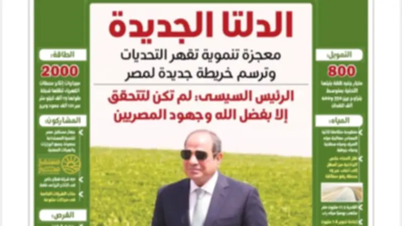روزاليوسف تحتفي بالدلتا الجديدة في عدد خاص بعنوان الأرض الميتة أحييناها