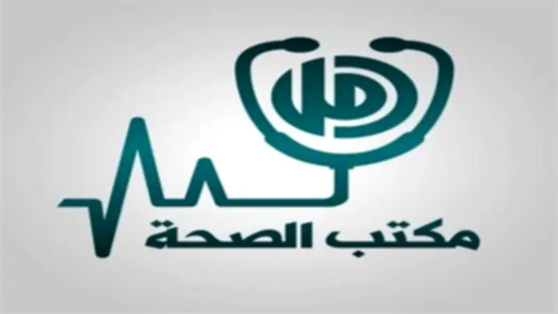 صحة الجيزة تعلن قائمة مكاتب الصحة العاملة خلال إجازة عيد الأضحى