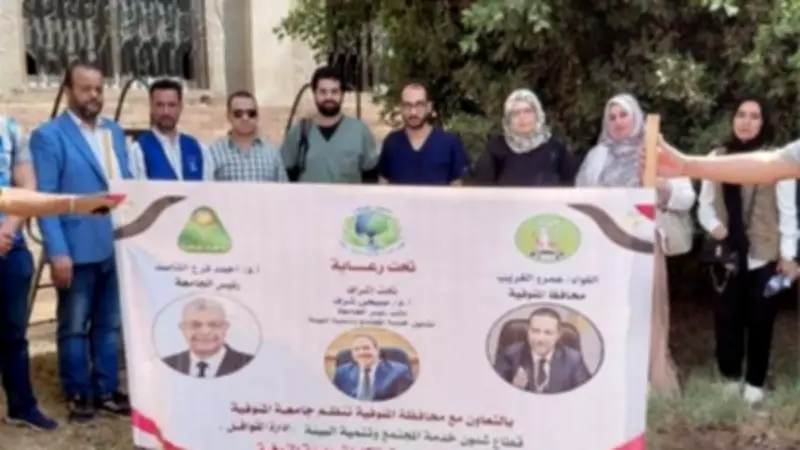 جامعة المنوفية تنظم قافلة طبية وتوعوية بقرية زرقان بتلا