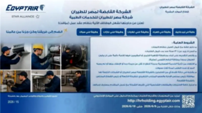 مصر للطيران للخدمات الطبية تعلن وظائف فنية متنوعة بعقود مؤقتة