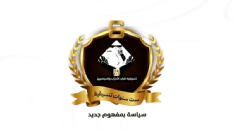 تنسيقية شباب الأحزاب تلتقي حزب الغد لدعم الحياة السياسية