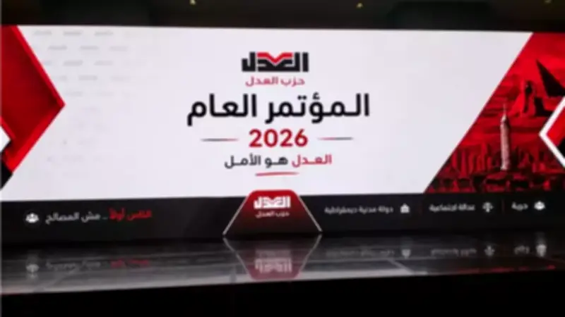 حزب العدل يبدأ التصويت على الرئاسة والهيئة العليا بعد اكتمال النصاب