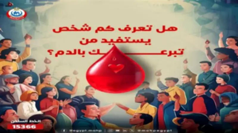 وزارة الصحة: التبرع بالدم يمنح فرصة جديدة للحياة لآلاف المرضى