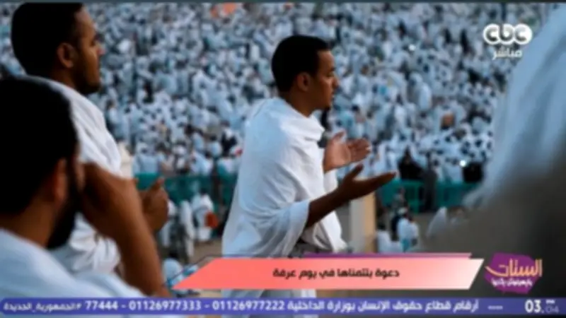 الستات مايعرفوش يكدبوا يستعرض أمنيات المصريين في يوم عرفة
