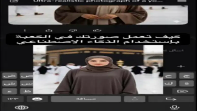 صمم صورتك أمام الكعبة بالذكاء الاصطناعي لتهنئة زملائك بالعيد