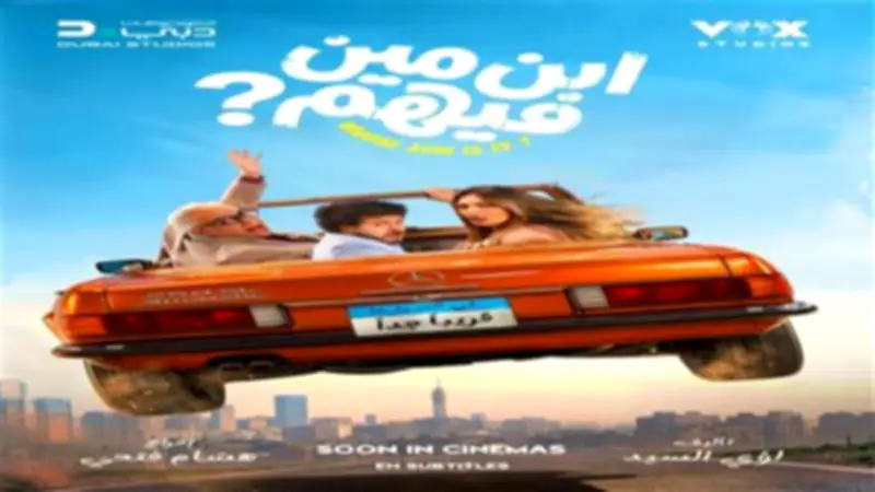 انتصار تكشف كواليس تجربتها الغنائية الأولى في فيلم ابن مين فيهم
