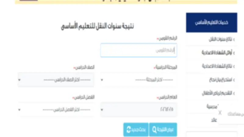 بالرقم القومي.. نتيجة سنوات النقل في ابتدائي وإعدادي بالقاهرة مجانا