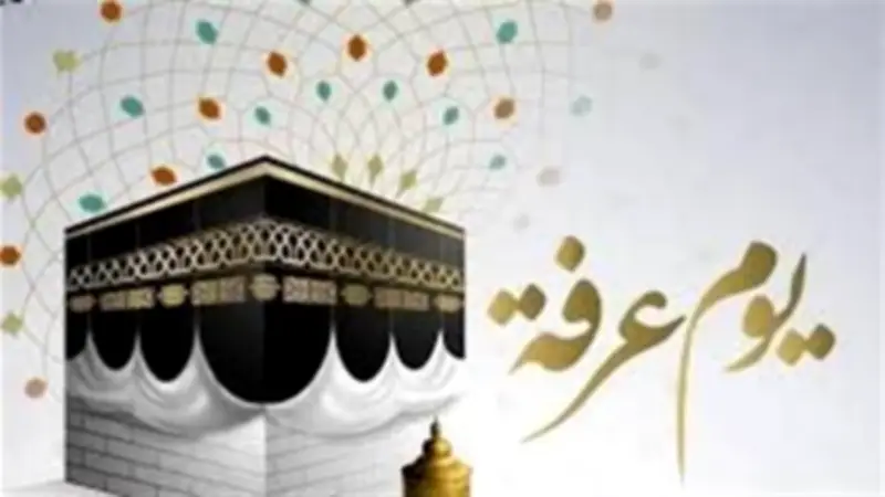 أيهما أفضل: يوم عرفة أم النحر؟ آراء العلماء بالتفصيل