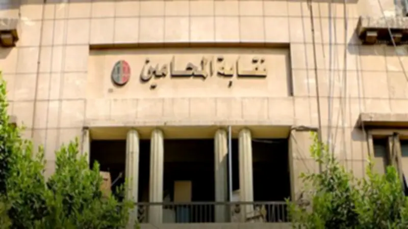 نقابة المحامين تعلن مواعيد عمل إدارة العلاج في عيد الأضحى