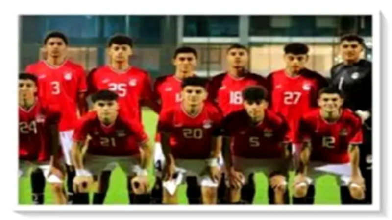 منتخب مصر يواجه تنزانيا بالزي الأبيض في نصف نهائي أمم إفريقيا للناشئين