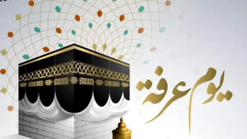 هل دعاء يوم عرفة مستجاب للحجاج فقط؟ الإفتاء تجيب
