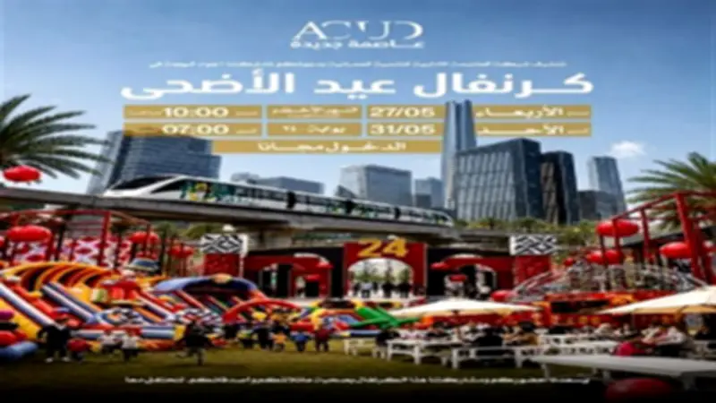 استعدادات استثنائية لعيد الأضحى في النهر الأخضر بالعاصمة الإدارية