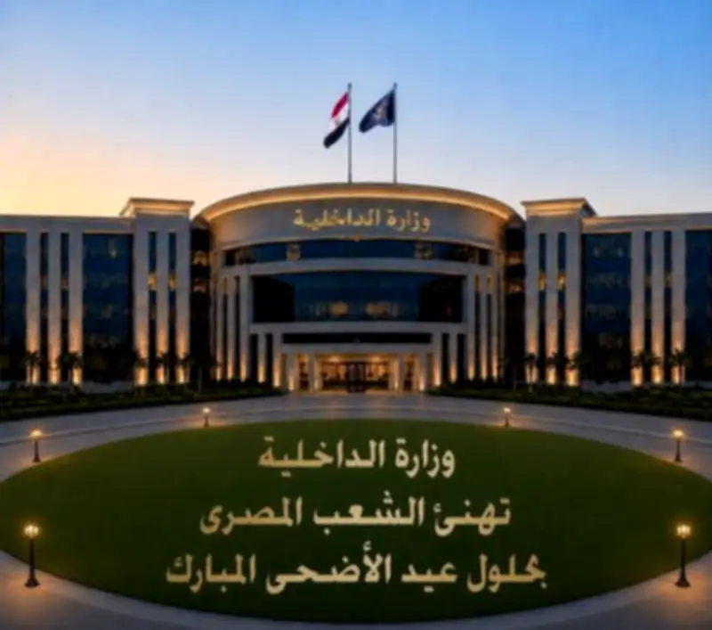 الداخلية تهنئ الشعب المصري بحلول عيد الأضحى المبارك