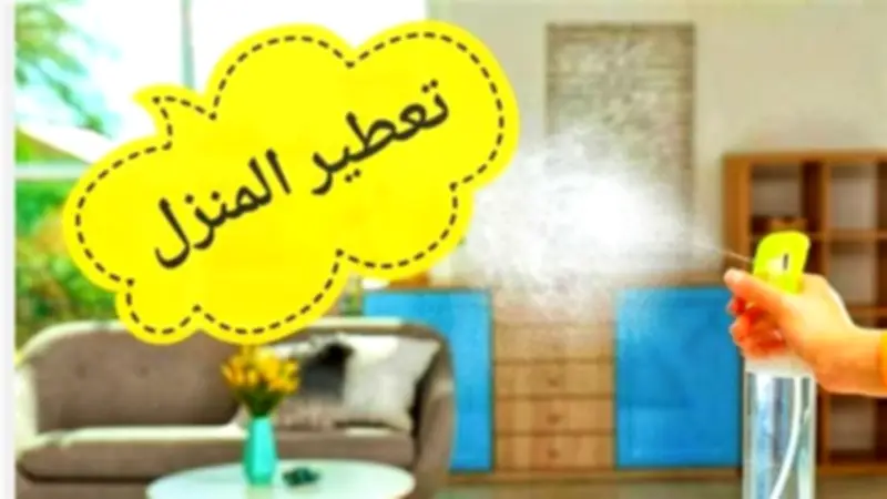 أفكار طبيعية لتعطير البيت طوال أيام العيد