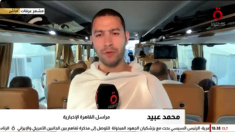 مراسل القاهرة الإخبارية: الحجاج يعيشون أجواء إيمانية مهيبة قبل النفرة إلى مزدلفة