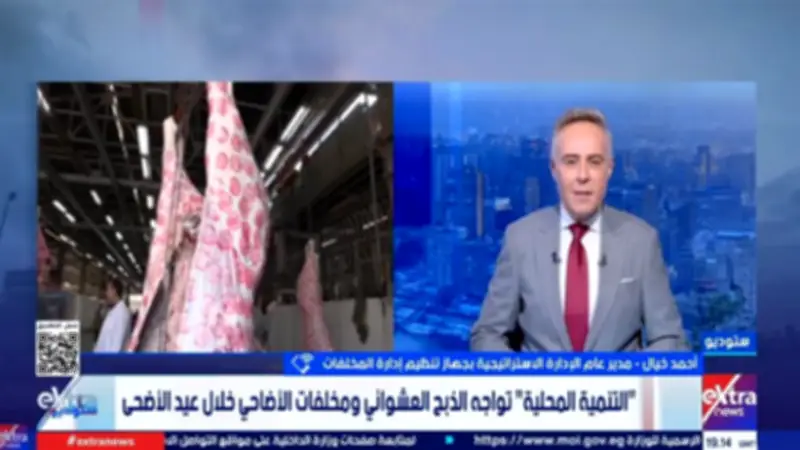 تنسيق كامل بين المحافظات وشركات النظافة خلال عيد الأضحى لإدارة المخلفات