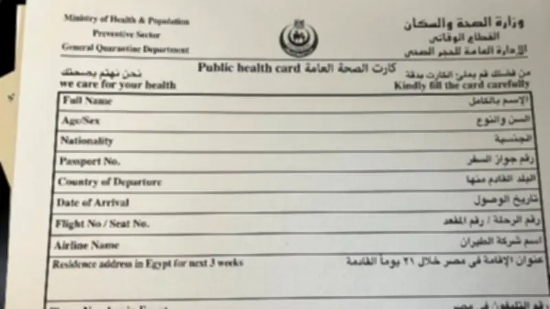 وزارة الصحة تعلن تفاصيل كارت المتابعة الصحية للحجاج القادمين