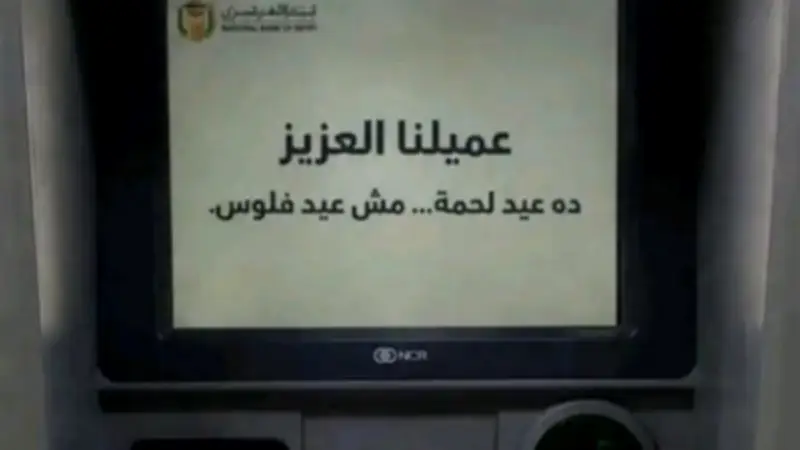 عيد اللحمة بلا كاش.. ماكينات الصراف الآلي تخذل المواطنين في مشهد ساخر