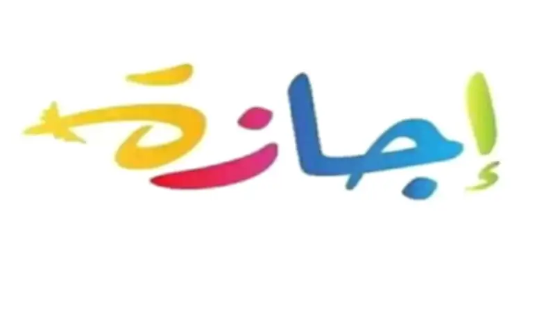 آخر موعد لإجازة عيد الأضحى للقطاعين الحكومي والخاص