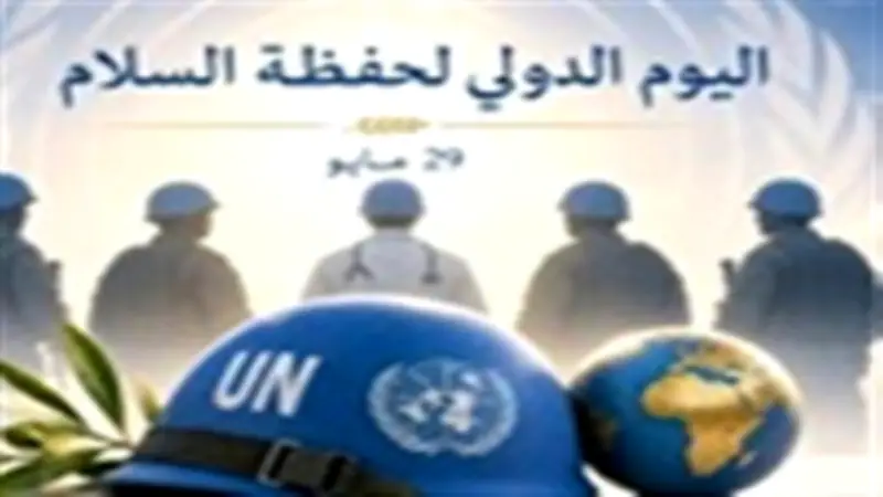 وزارة الأوقاف تحتفي باليوم الدولي لحفظة السلام وتشيد بدور مصر في دعم الأمن العالمي