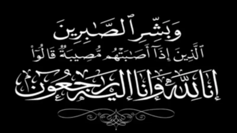 المفتي ووزير الأوقاف يعزيان السفير السعودي في وفاة والده