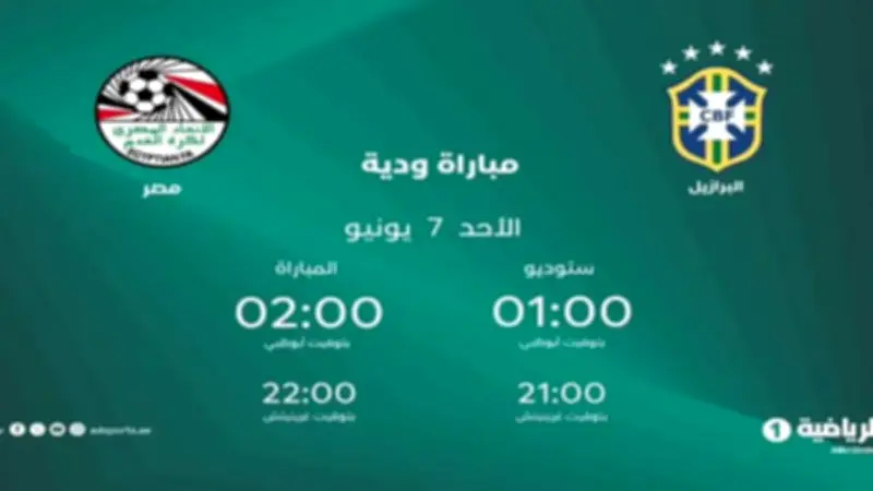 أبو ظبي الرياضية تنقل ودية مصر والبرازيل حصريًا للجماهير العربية