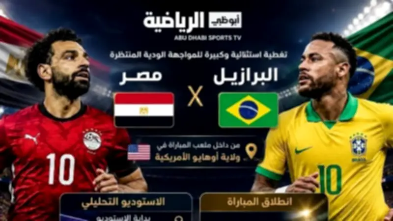 صلاح ومرموش يقودان تشكيل مصر المتوقع في ودية البرازيل