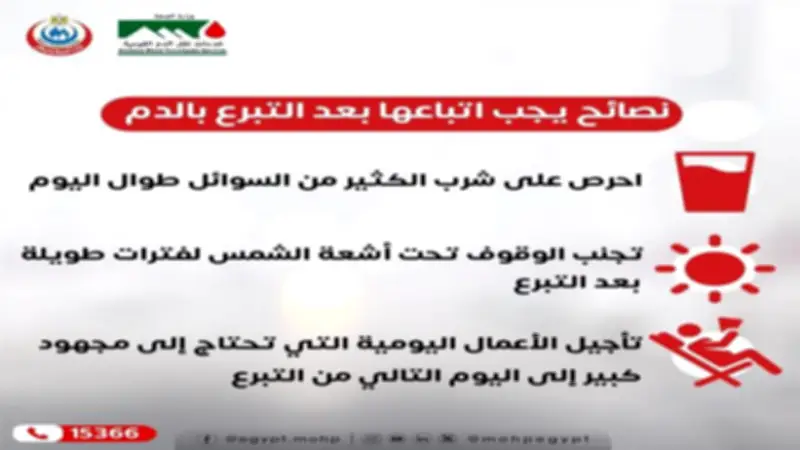 وزارة الصحة توضح إرشادات ما بعد التبرع بالدم وتنفي زيادة أسعار الأكياس